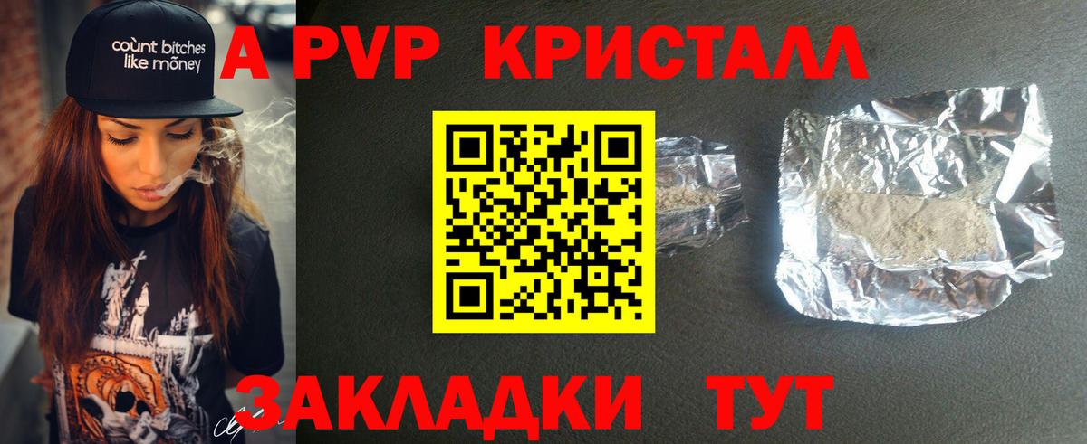 Alpha-PVP VHQ  APVP Crystall  Таганрог  Вход с VPN  Alpha-PVP  А ПВП Соль 