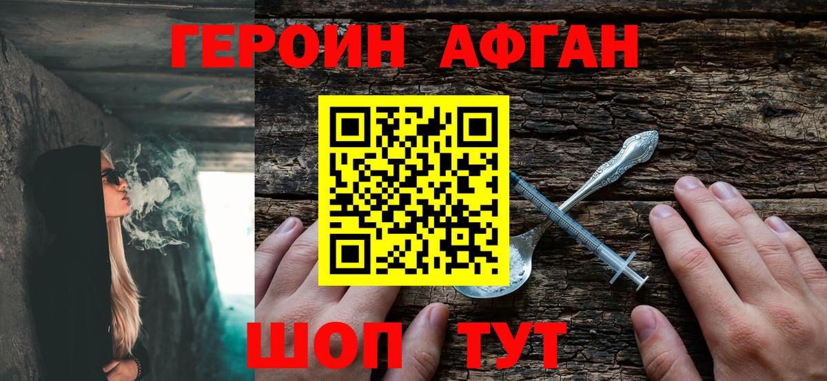 Героин Афган Таганрог