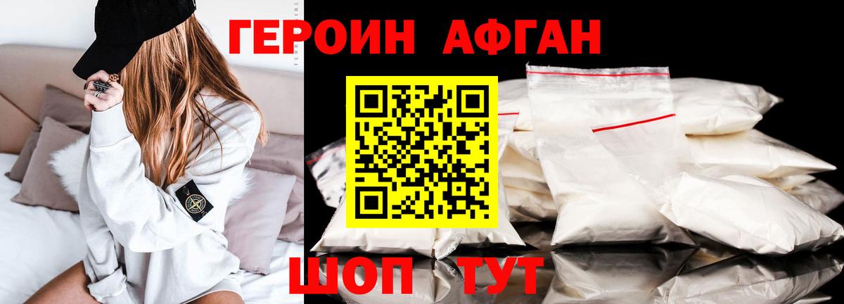 ГЕРОИН  ГЕРОИН афганец  Вход с VPN  Таганрог 